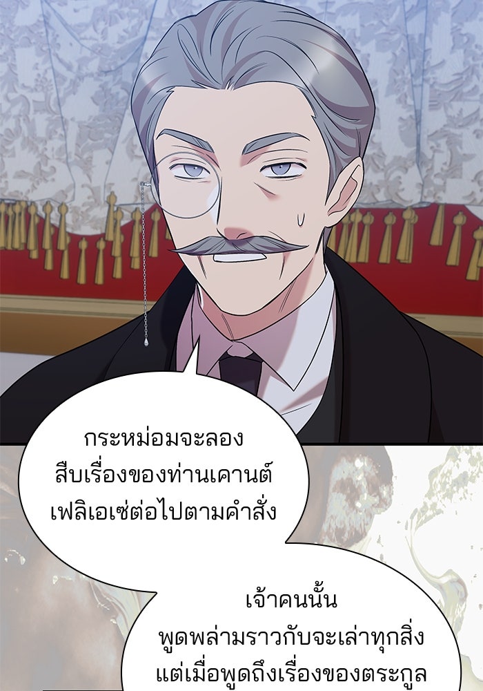 ชายาคนสุดท้ายของเจ้าชายไร้หัวใจ - หน้า 92