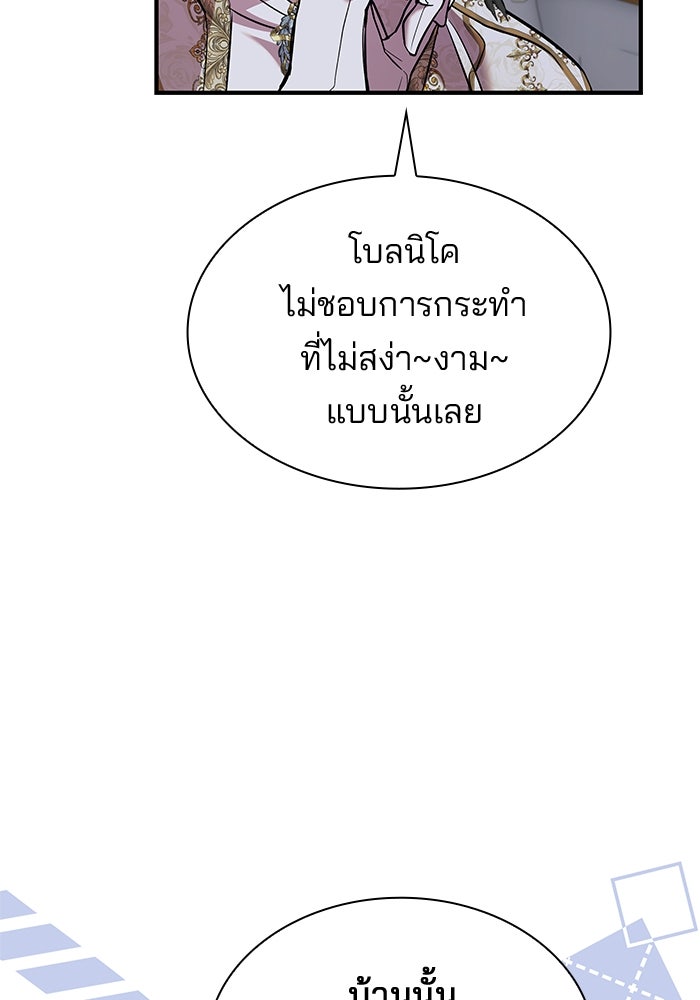 ชายาคนสุดท้ายของเจ้าชายไร้หัวใจ - หน้า 95