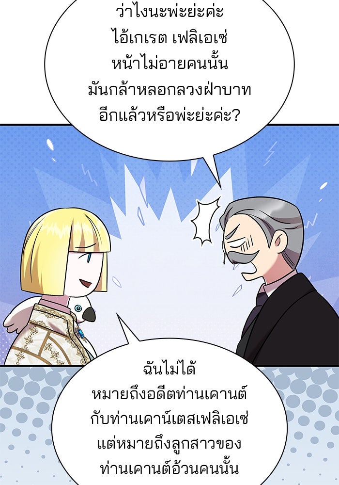 ชายาคนสุดท้ายของเจ้าชายไร้หัวใจ - หน้า 97