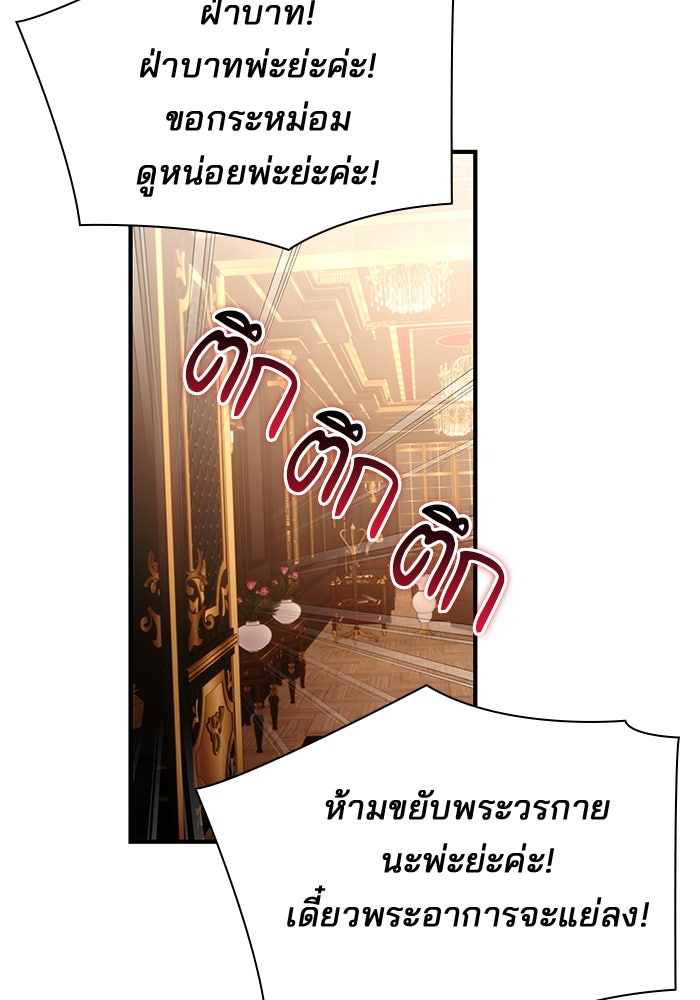ชายาคนสุดท้ายของเจ้าชายไร้หัวใจ - หน้า 3