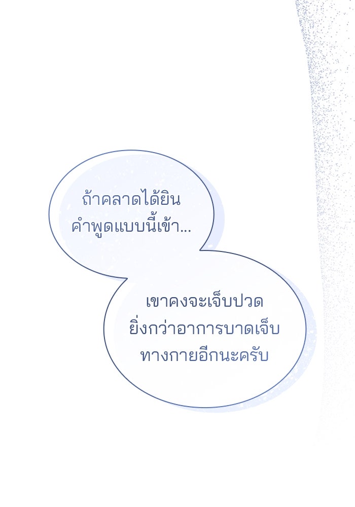 ชายาคนสุดท้ายของเจ้าชายไร้หัวใจ - หน้า 44