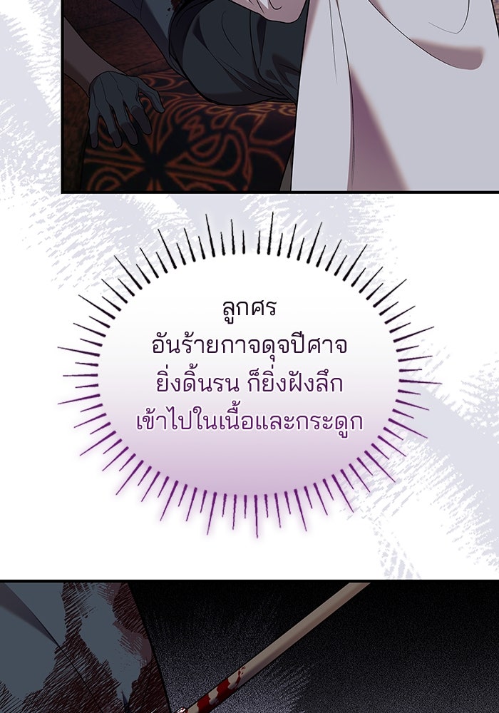 ชายาคนสุดท้ายของเจ้าชายไร้หัวใจ - หน้า 7