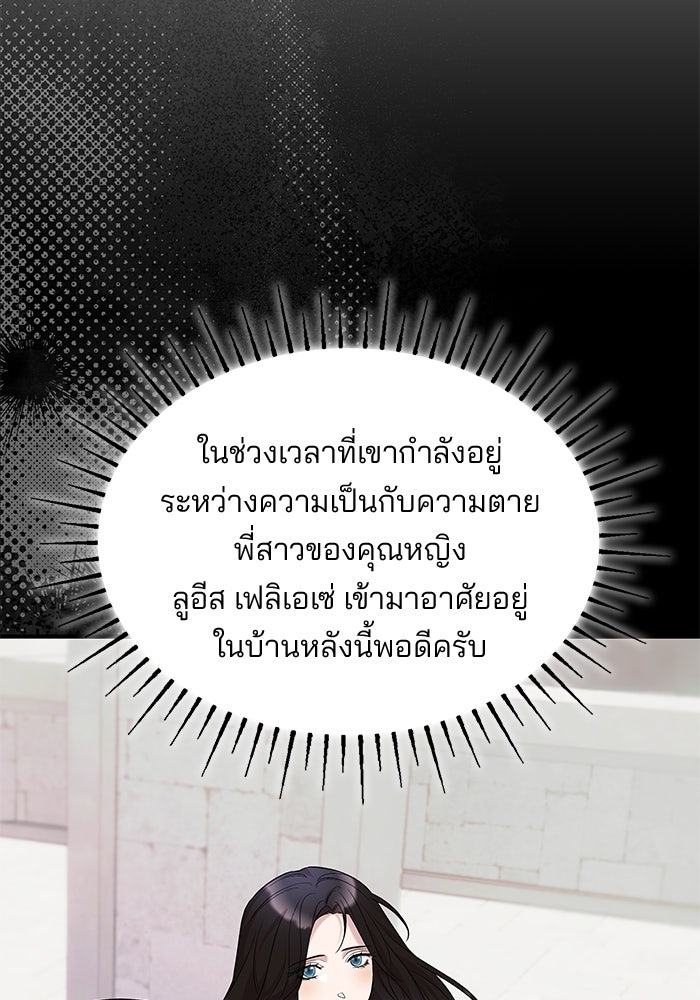 ชายาคนสุดท้ายของเจ้าชายไร้หัวใจ - หน้า 74