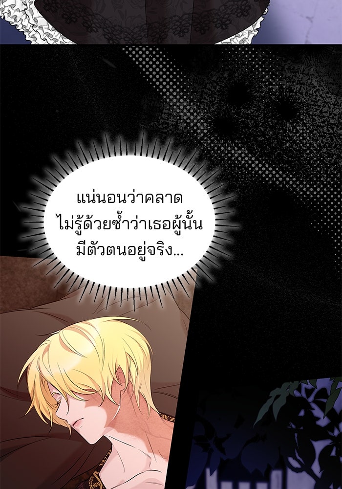 ชายาคนสุดท้ายของเจ้าชายไร้หัวใจ - หน้า 76