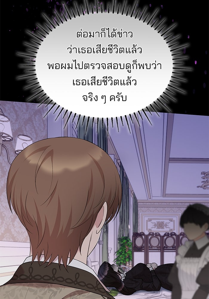 ชายาคนสุดท้ายของเจ้าชายไร้หัวใจ - หน้า 80