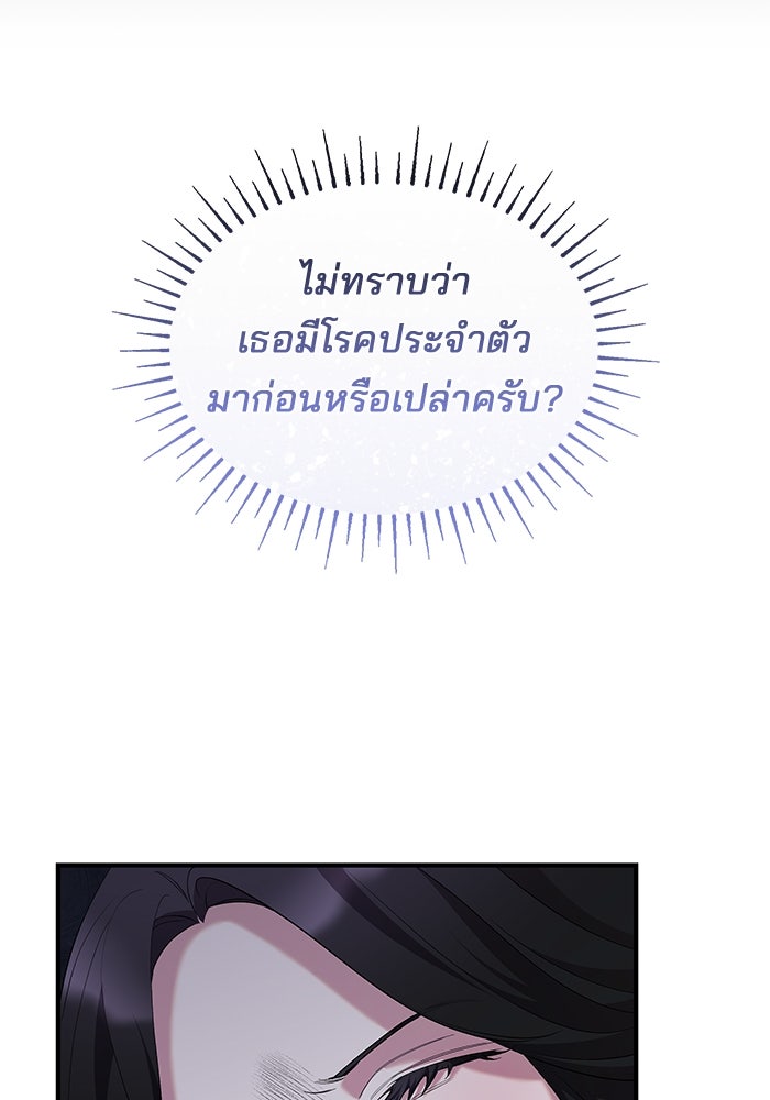 ชายาคนสุดท้ายของเจ้าชายไร้หัวใจ - หน้า 82