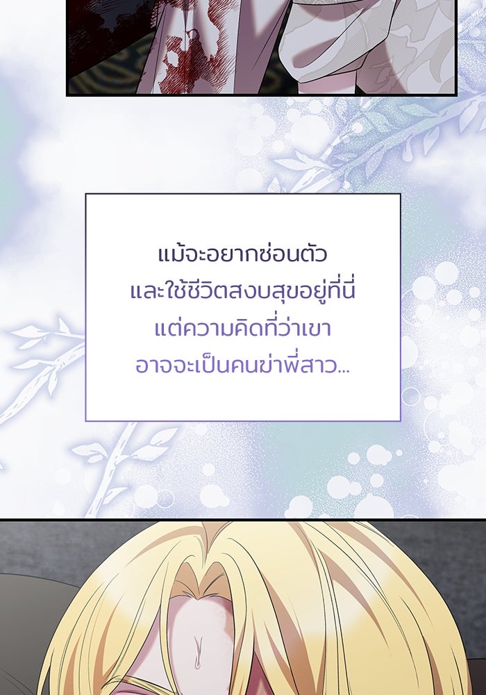 ชายาคนสุดท้ายของเจ้าชายไร้หัวใจ - หน้า 86