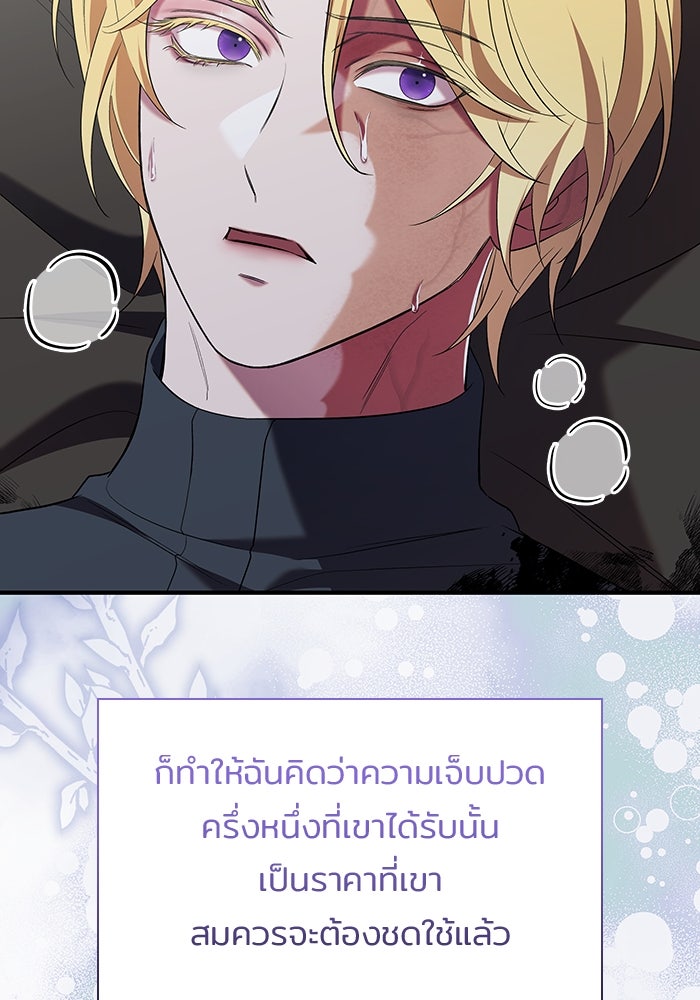ชายาคนสุดท้ายของเจ้าชายไร้หัวใจ - หน้า 87