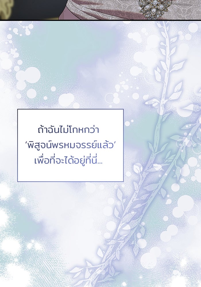 ชายาคนสุดท้ายของเจ้าชายไร้หัวใจ - หน้า 89