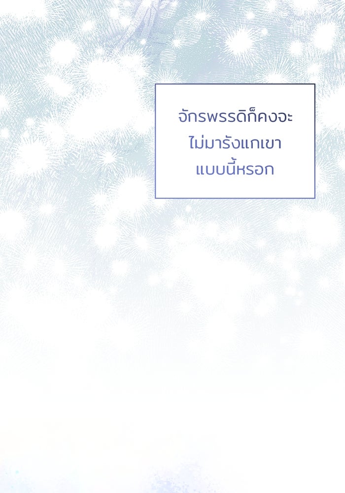 ชายาคนสุดท้ายของเจ้าชายไร้หัวใจ - หน้า 90