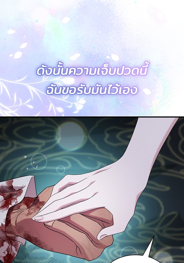 ชายาคนสุดท้ายของเจ้าชายไร้หัวใจ - หน้า 91