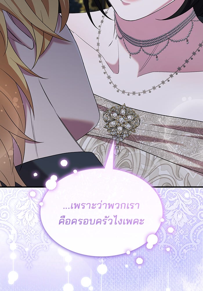 ชายาคนสุดท้ายของเจ้าชายไร้หัวใจ - หน้า 94