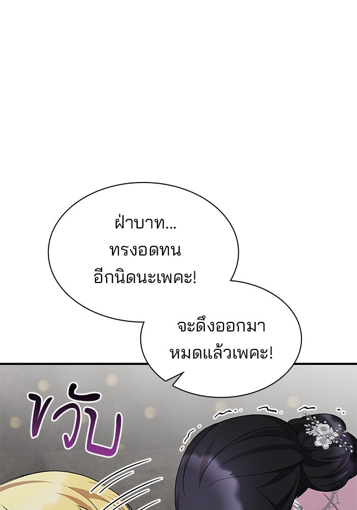 ชายาคนสุดท้ายของเจ้าชายไร้หัวใจ - หน้า 97