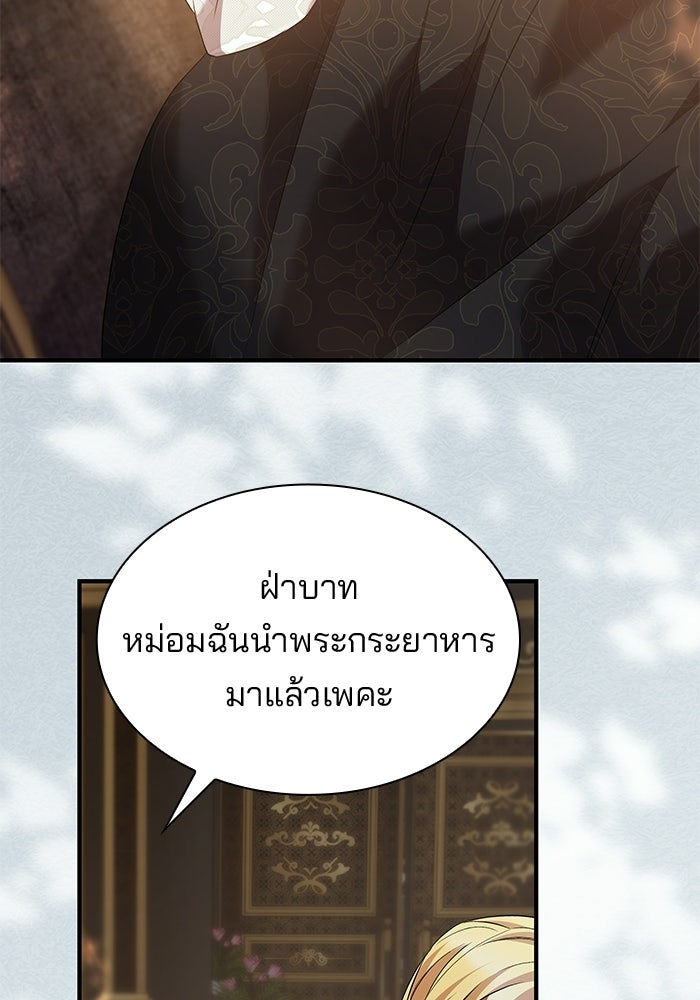 ชายาคนสุดท้ายของเจ้าชายไร้หัวใจ - หน้า 10