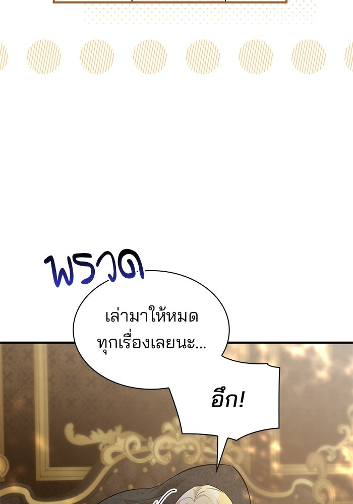 ชายาคนสุดท้ายของเจ้าชายไร้หัวใจ - หน้า 16