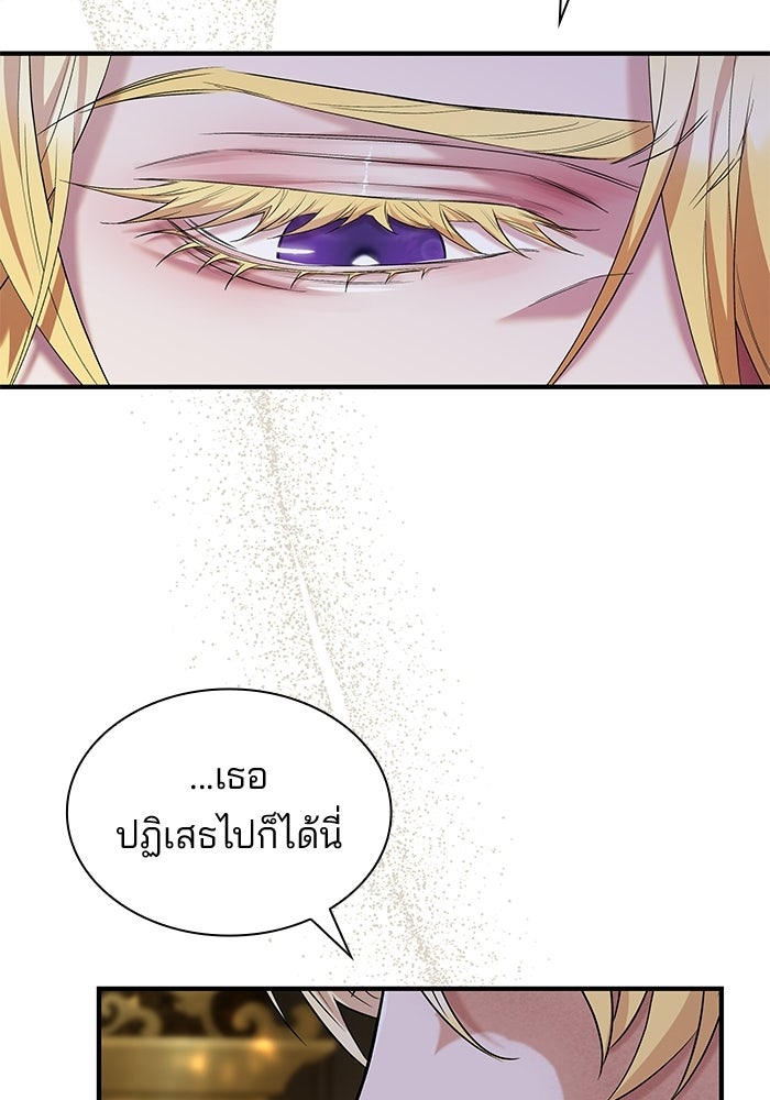 ชายาคนสุดท้ายของเจ้าชายไร้หัวใจ - หน้า 23