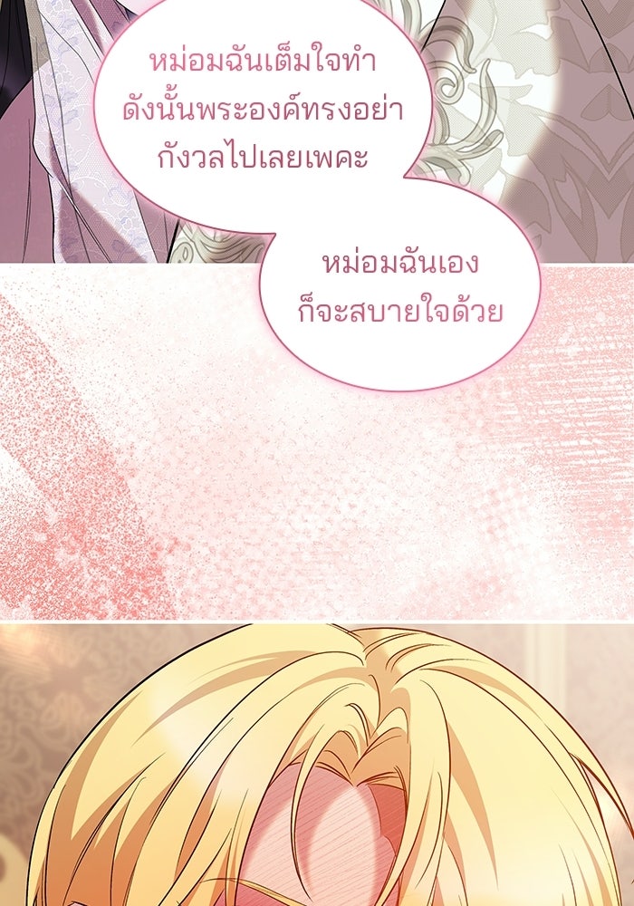 ชายาคนสุดท้ายของเจ้าชายไร้หัวใจ - หน้า 33