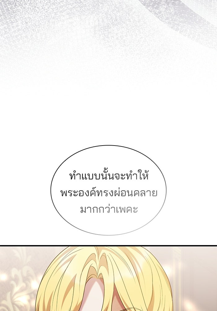 ชายาคนสุดท้ายของเจ้าชายไร้หัวใจ - หน้า 46