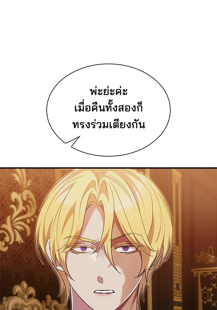 ชายาคนสุดท้ายของเจ้าชายไร้หัวใจ - หน้า 48