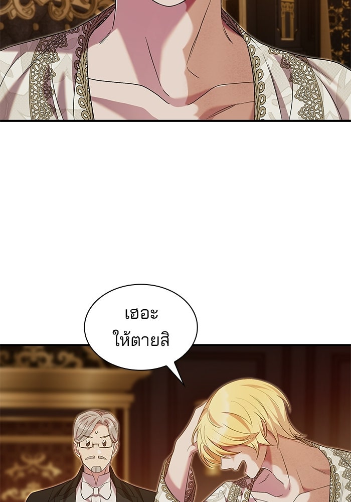 ชายาคนสุดท้ายของเจ้าชายไร้หัวใจ - หน้า 49