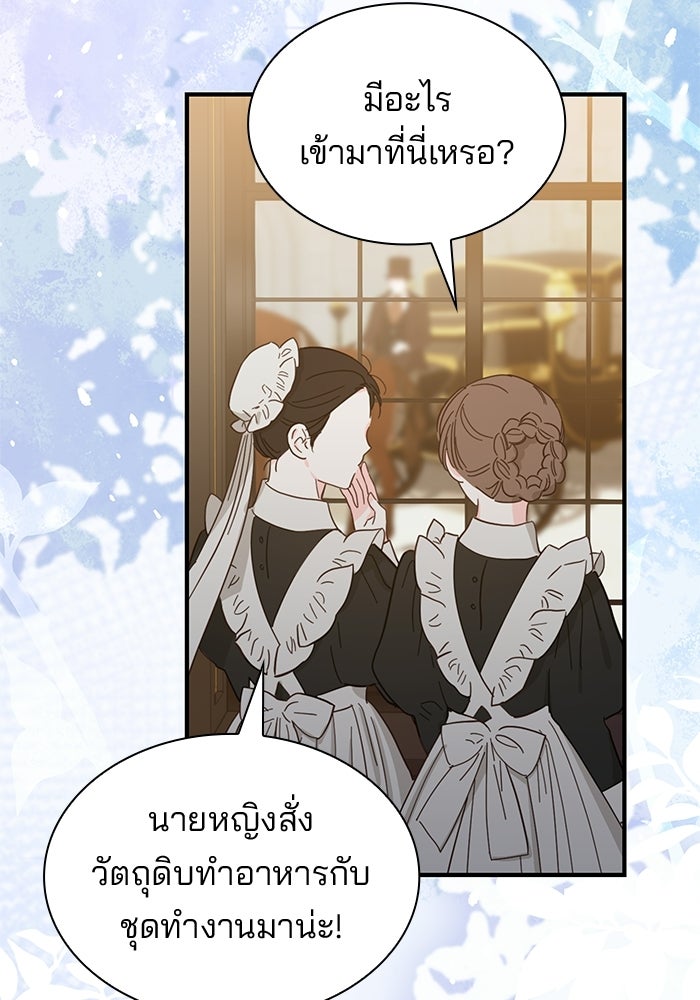 ชายาคนสุดท้ายของเจ้าชายไร้หัวใจ - หน้า 5