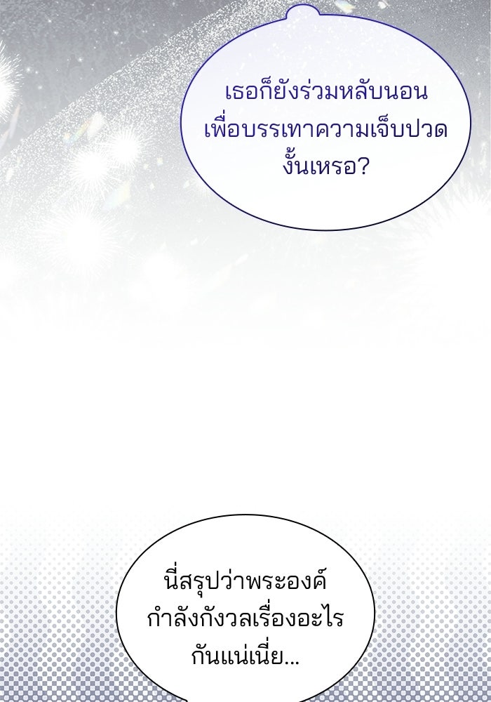 ชายาคนสุดท้ายของเจ้าชายไร้หัวใจ - หน้า 55