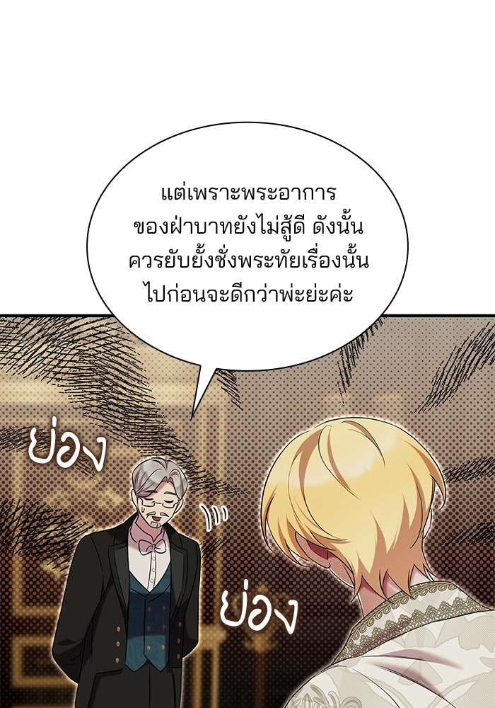 ชายาคนสุดท้ายของเจ้าชายไร้หัวใจ - หน้า 64
