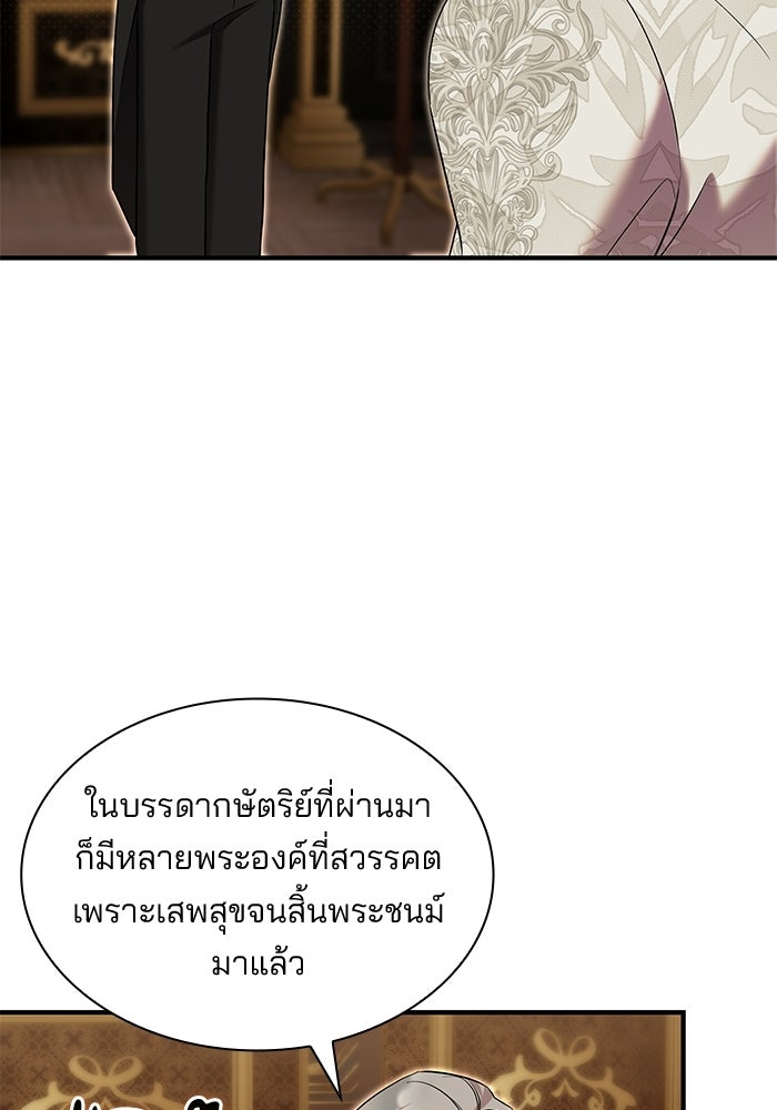 ชายาคนสุดท้ายของเจ้าชายไร้หัวใจ - หน้า 65