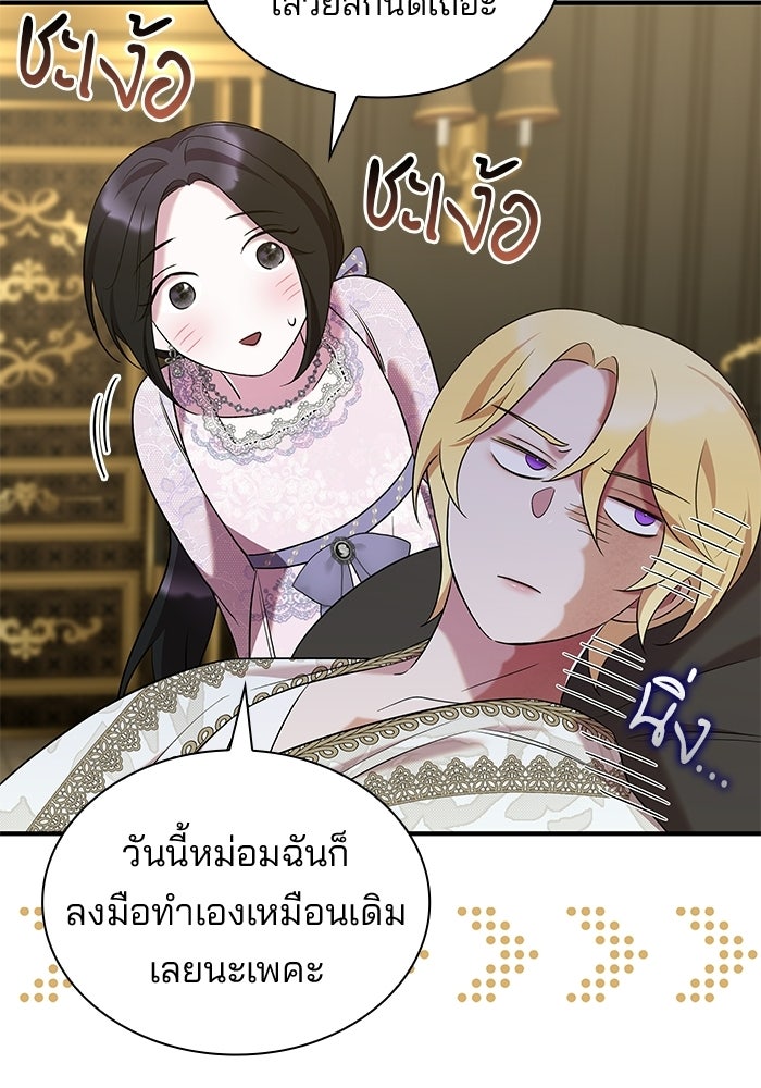ชายาคนสุดท้ายของเจ้าชายไร้หัวใจ - หน้า 74