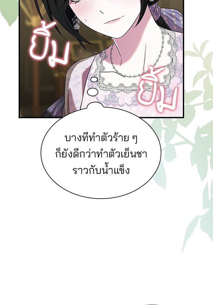 ชายาคนสุดท้ายของเจ้าชายไร้หัวใจ - หน้า 77