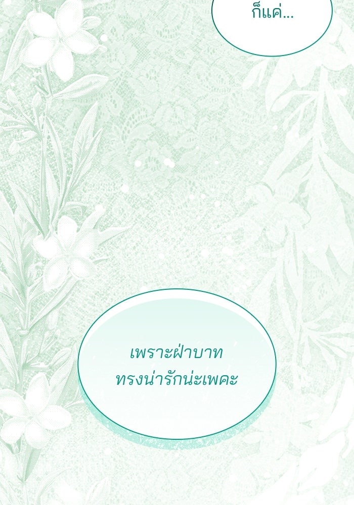 ชายาคนสุดท้ายของเจ้าชายไร้หัวใจ - หน้า 86