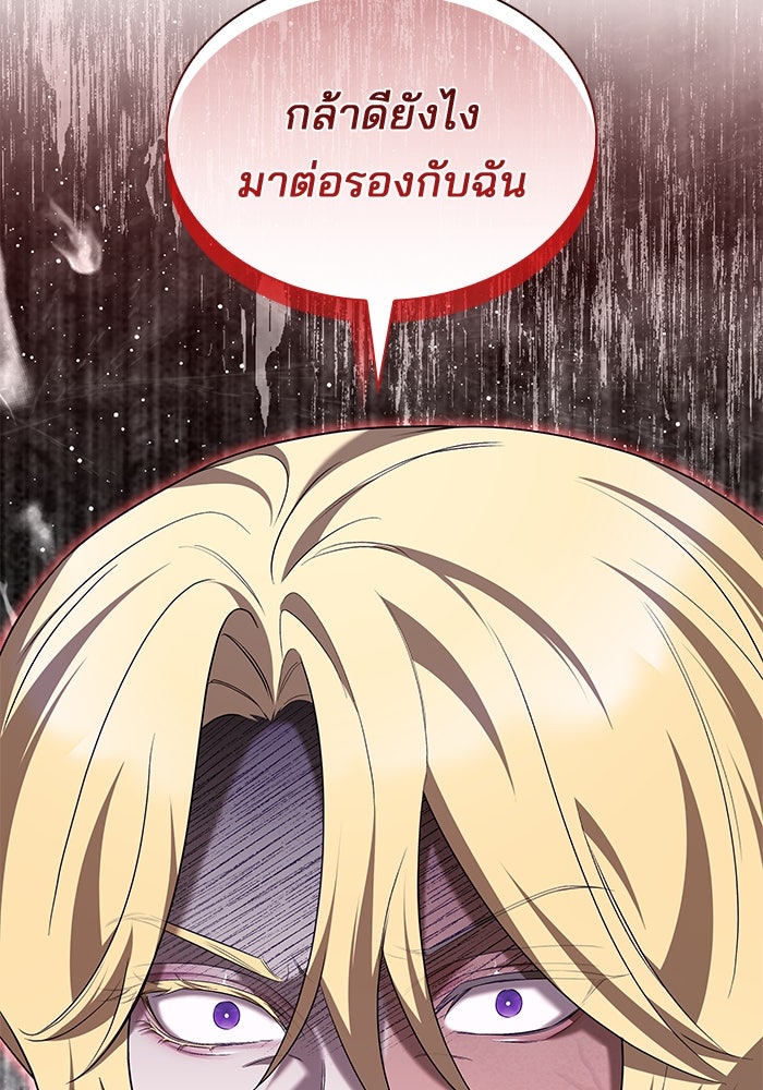 ชายาคนสุดท้ายของเจ้าชายไร้หัวใจ - หน้า 22