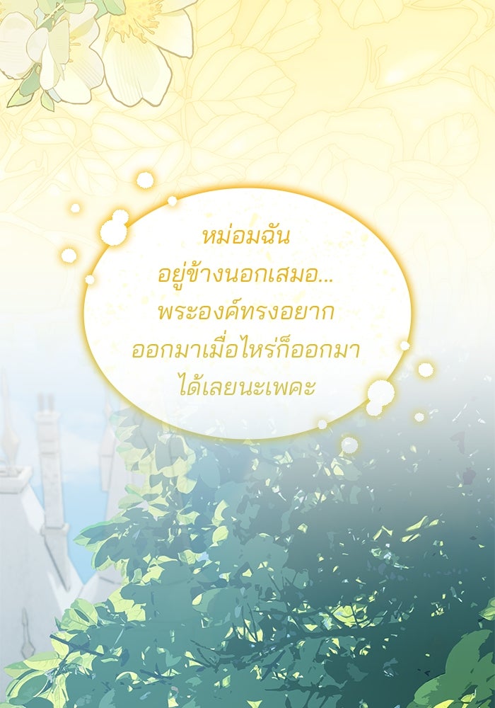 ชายาคนสุดท้ายของเจ้าชายไร้หัวใจ - หน้า 33
