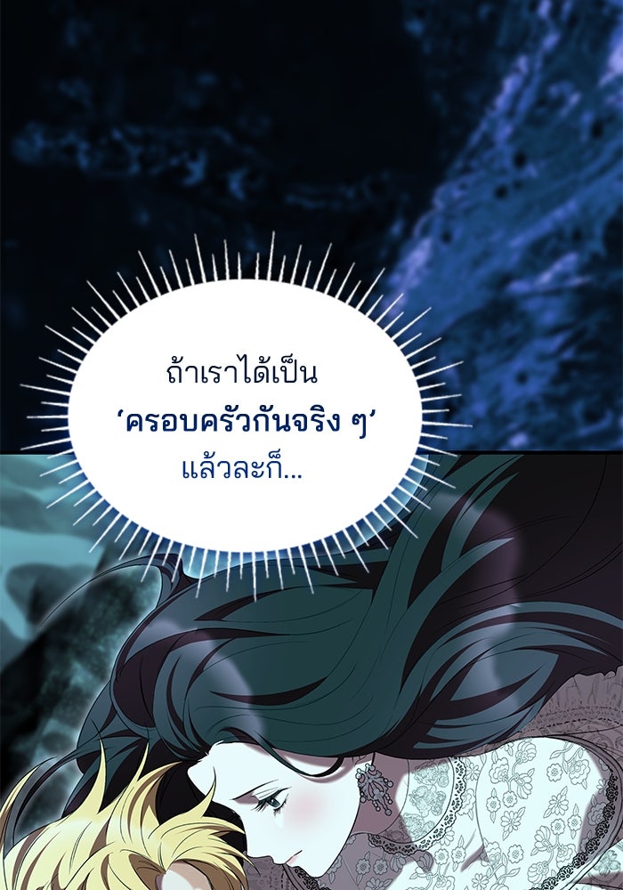 ชายาคนสุดท้ายของเจ้าชายไร้หัวใจ - หน้า 41