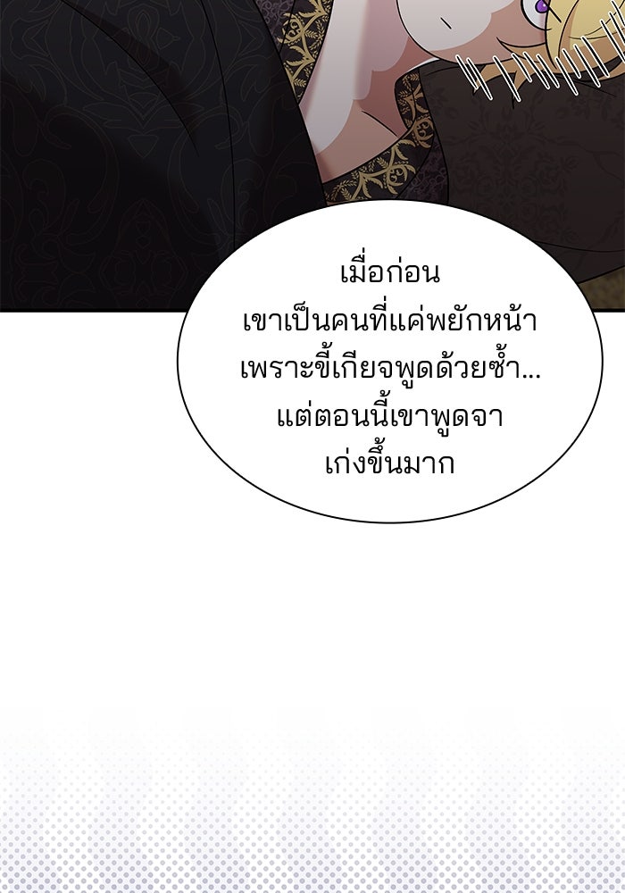 ชายาคนสุดท้ายของเจ้าชายไร้หัวใจ - หน้า 52
