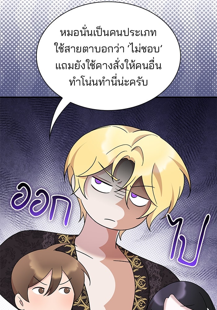 ชายาคนสุดท้ายของเจ้าชายไร้หัวใจ - หน้า 53