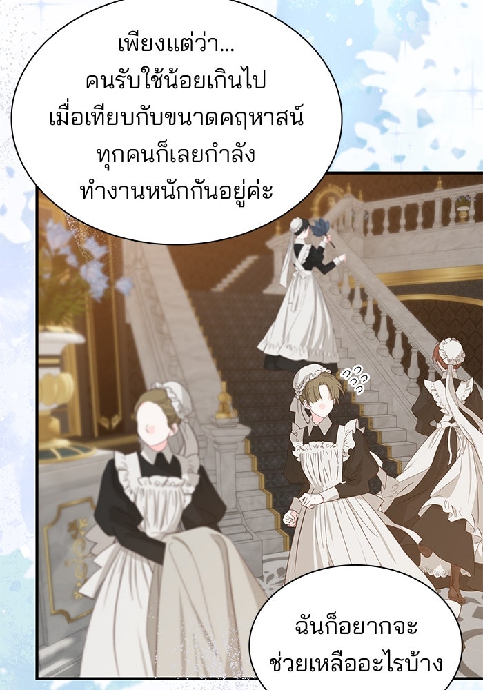 ชายาคนสุดท้ายของเจ้าชายไร้หัวใจ - หน้า 63