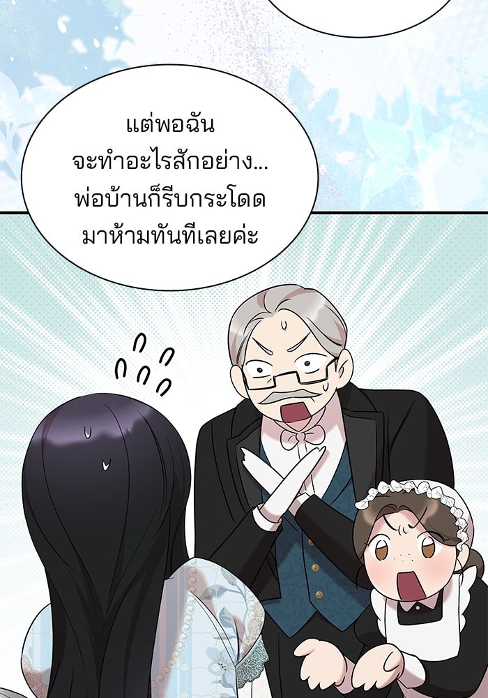 ชายาคนสุดท้ายของเจ้าชายไร้หัวใจ - หน้า 64