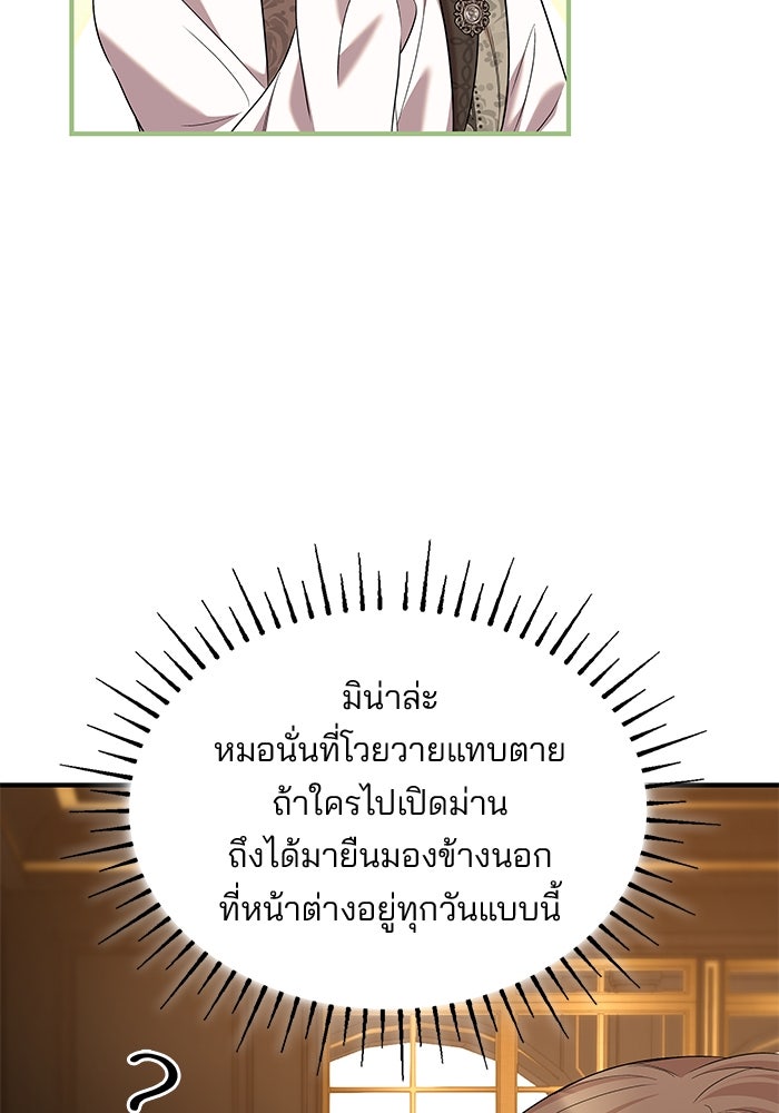 ชายาคนสุดท้ายของเจ้าชายไร้หัวใจ - หน้า 69