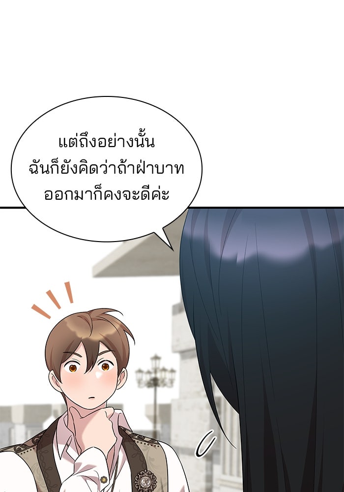 ชายาคนสุดท้ายของเจ้าชายไร้หัวใจ - หน้า 71