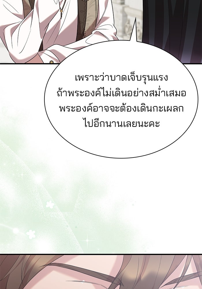 ชายาคนสุดท้ายของเจ้าชายไร้หัวใจ - หน้า 72