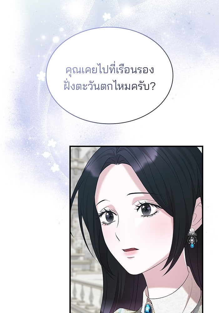 ชายาคนสุดท้ายของเจ้าชายไร้หัวใจ - หน้า 74