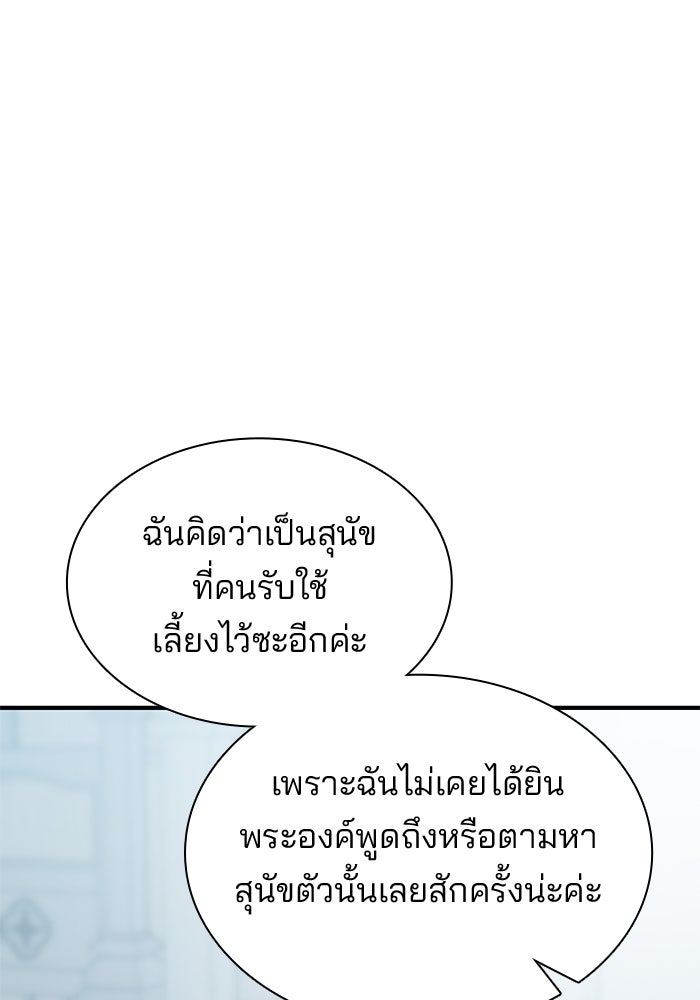 ชายาคนสุดท้ายของเจ้าชายไร้หัวใจ - หน้า 91