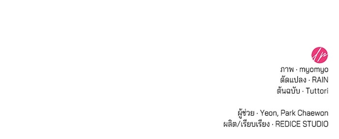 ชายาคนสุดท้ายของเจ้าชายไร้หัวใจ - หน้า 101