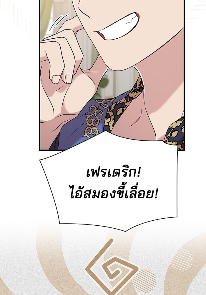 ชายาคนสุดท้ายของเจ้าชายไร้หัวใจ - หน้า 16