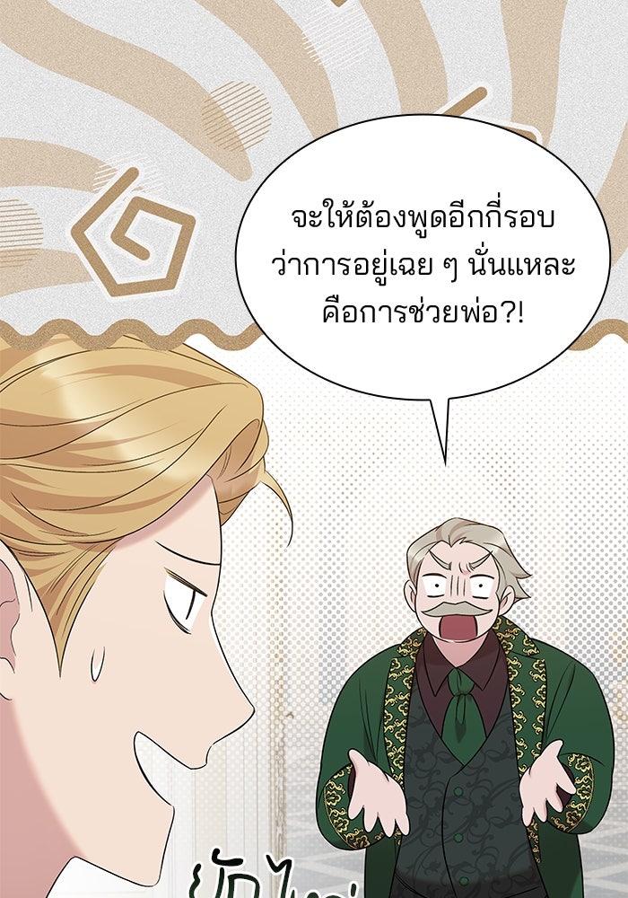 ชายาคนสุดท้ายของเจ้าชายไร้หัวใจ - หน้า 17