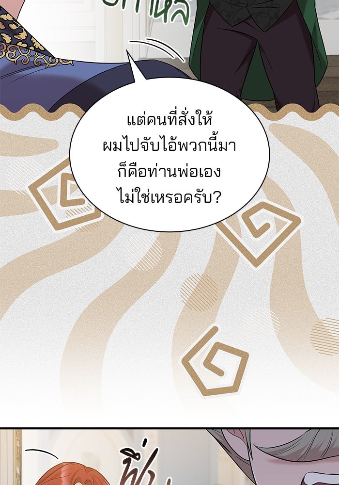 ชายาคนสุดท้ายของเจ้าชายไร้หัวใจ - หน้า 18