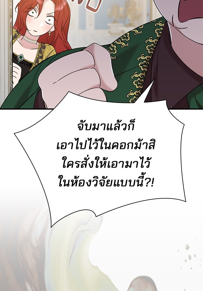 ชายาคนสุดท้ายของเจ้าชายไร้หัวใจ - หน้า 19