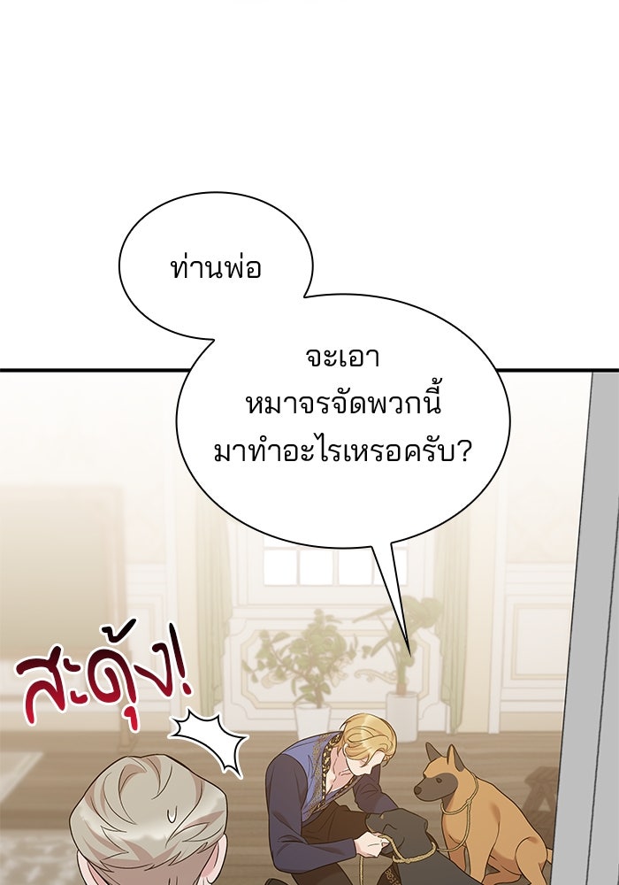 ชายาคนสุดท้ายของเจ้าชายไร้หัวใจ - หน้า 22