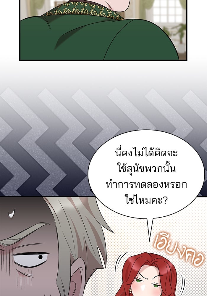 ชายาคนสุดท้ายของเจ้าชายไร้หัวใจ - หน้า 25